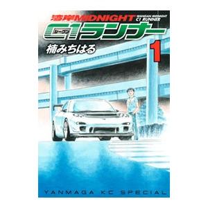 講談社 湾岸ミッドナイト C1ランナー (全12巻セット)/楠み 講談社 湾岸ミッドナイト C1ランナー (全12巻セット)/楠み