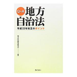 地方自治法 改正 ポイント