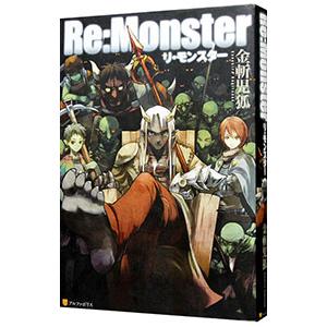 Ｒｅ：Ｍｏｎｓｔｅｒ／金斬児狐