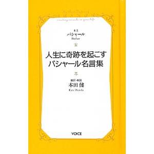 人生に奇跡を起こすバシャール名言集／ＡｎｋａＤａｒｒｙｌ