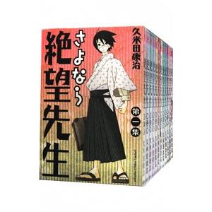 さよなら絶望先生 全巻 セット 全30巻 絶望案内正本 久米田康治 全巻