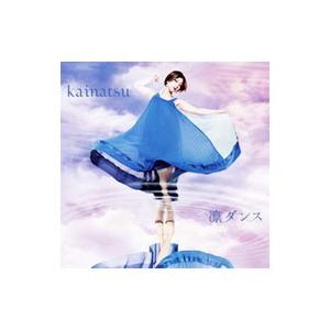 kainatsu／凛ダンス