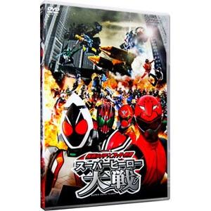 DVD／仮面ライダー×スーパー戦隊 スーパーヒーロー大戦