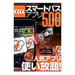 auスマートパスアプリ500＋α／アスペクトの買取情報