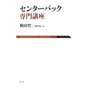 センターバック専門講座／秋田豊