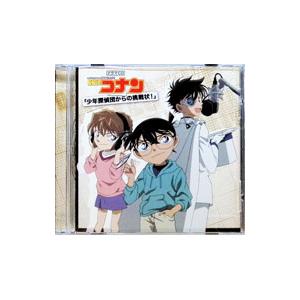アニメ／ドラマCD 名探偵コナン 少年探偵団からの挑戦状！