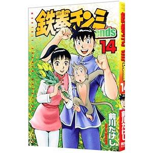 鉄拳チンミ−Legends− 14／前川たけし