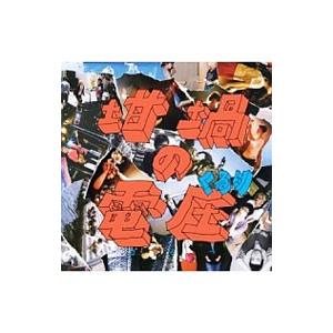 くるり TEAM ROCK チームロック2001年 オリジナル盤　レコード くるり チームロック 2001年オリジナル盤 レコード レア盤 - メルカリ