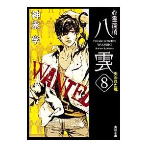 八雲シリーズ全巻、番外編、漫画セット 楽天市場】心霊探偵八雲 全巻の通販