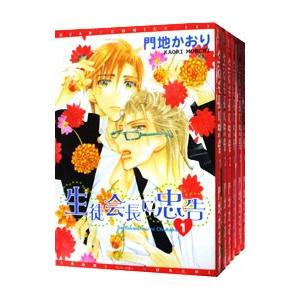 生徒会長に忠告 （1〜7巻セット）／門地かおり