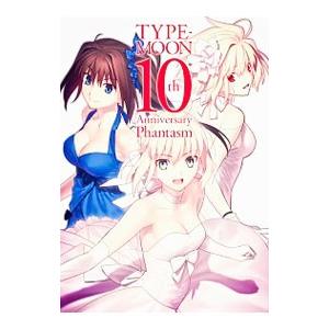 TYPE−MOON 10th Anniversary Phantasm／Type‐Moon