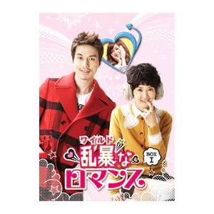 DVD／乱暴＜ワイルド＞なロマンス ノーカット完全版 DVD−BOX1