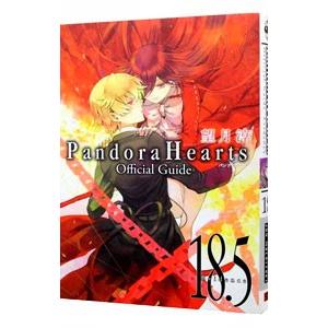 PandoraHearts オフィシャルガイド 18．5 Evidence／望月淳