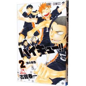 ハイキュー 2 電子書籍版 古舘春一 B Ebookjapan 通販 Yahoo ショッピング