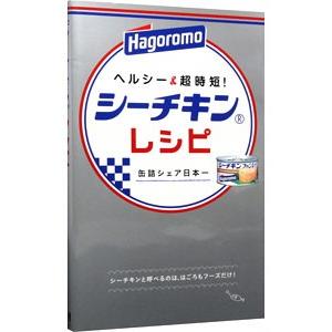 シーチキンレシピ／はごろもフーズ株式会社