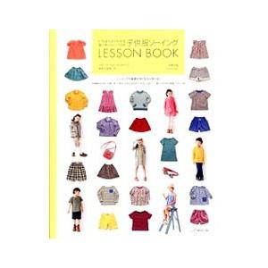 いちばんよくわかるパターンレーベルの子供服ソーイングＬＥＳＳＯＮ ＢＯＯＫ／片貝夕起｜ネットオフ ヤフー店