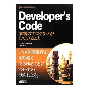 Ｄｅｖｅｌｏｐｅｒ’ｓ Ｃｏｄｅ／ＣｈｅｕｎｇＫａ Ｗａｉ