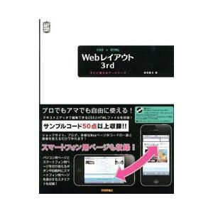 CSS＋HTML Webレイアウトすぐに使えるアートワーク 3rd／渥美聡子