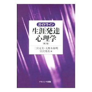 生涯発達心理学 本 心理関連書籍 の商品一覧 歴史 心理 教育 本 雑誌 コミック 通販 Yahoo ショッピング