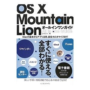 ＯＳ Ｘ Ｍｏｕｎｔａｉｎ Ｌｉｏｎオールインワンガイド／プライマリー