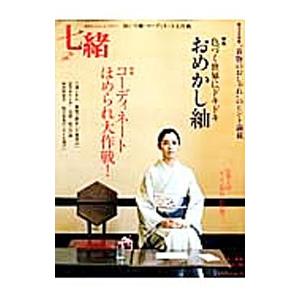 七緒 vol．31／プレジデント社