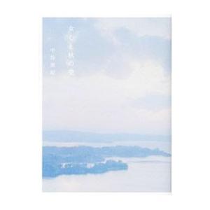 女心と秋の空／中谷美紀