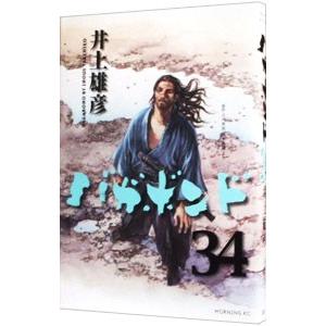 バガボンド 原作吉川英治「宮本武蔵」より 35/井上雄彦/吉川英治