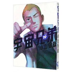 新品]宇宙兄弟 (1-44巻 最新刊) [小山宙哉先生描き下ろし