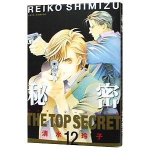 白泉社 新品 / 秘密 THE TOP SECRET[新装版] + 秘密 season 0 (全25冊