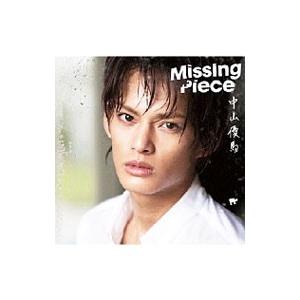 中山優馬／Ｍｉｓｓｉｎｇ Ｐｉｅｃｅ