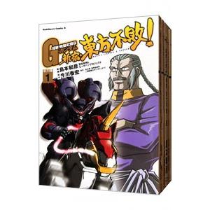 超級！機動武闘伝Gガンダム 新宿・東方不敗！ （全8巻セット）／島本和彦