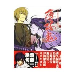 薄桜鬼−新撰組奇譚−／一二三書房