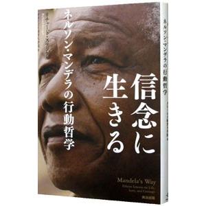 信念に生きる／StengelRichard