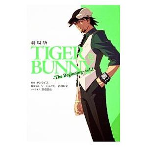 劇場版ＴＩＧＥＲ＆ＢＵＮＮＹ−Ｔｈｅ Ｂｅｇｉｎｎｉｎｇ− 1／サンライズ