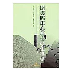 開業臨床心理士の仕事場／渡辺雄三（1941〜）