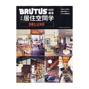 合本居住空間学DELUXE