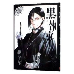 黒執事 15／枢やな