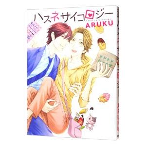 ハスネサイコロジー／ARUKU