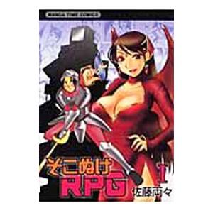 そこぬけRPG （全6巻セット）／佐藤両々の高価買取価格