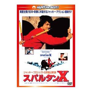 DVD／スパルタンＸ 日本語吹替収録版