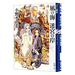 十二国記 小野不由美 新潮文庫版 15冊セット　全巻 十二国記 文庫 1-11巻セット 小野不由美 講談社x文庫 全巻 セット