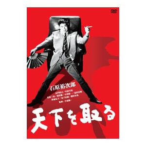 DVD／天下を取る｜netoff