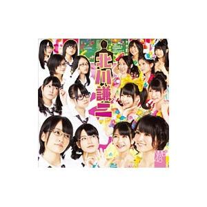 ＮＭＢ４８／北川謙二 （Ｔｙｐｅ−Ａ）