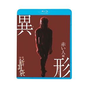 Blu-ray／怪談新耳袋 異形 赤い人編｜netoff