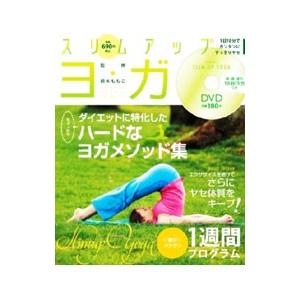 スリムアップヨガ/鈴木ももこの商品画像