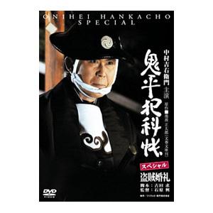 DVD／鬼平犯科帳 スペシャル 盗賊婚礼｜netoff