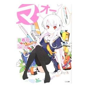 マ オー 魔王 日本が舞台のオンラインゲームを始める 夏寿司 T ネットオフ まとめてお得店 通販 Yahoo ショッピング