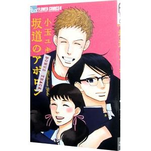 坂道のアポロン ボーナストラック 電子書籍版 小玉ユキ B Ebookjapan 通販 Yahoo ショッピング