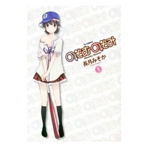 のぞむのぞみ 1／長月みそか