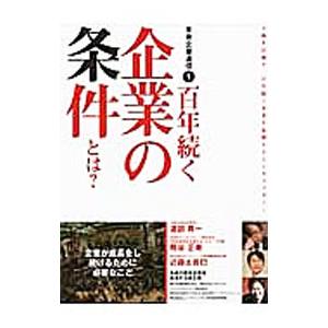 未来企業通信 1／秀実社